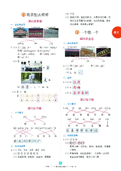 1年级语文绘本-B2-六三版_一年级语文下册（统编版）_老课标资料_一下语文含教学视频_第一套_010-绘本课堂PDF可下载打印