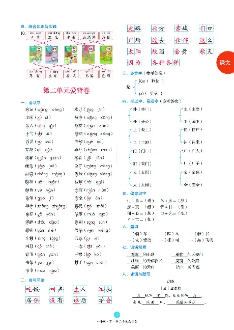 1年级语文绘本-B2-六三版_一年级语文下册（统编版）_老课标资料_一下语文含教学视频_第一套_010-绘本课堂PDF可下载打印