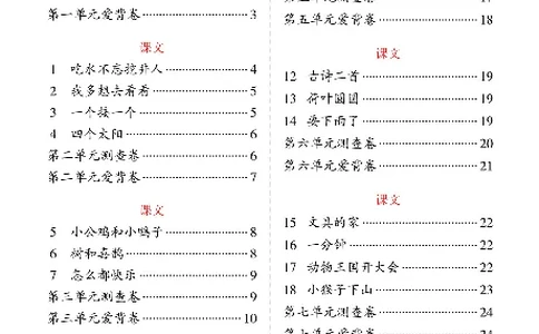 1年级语文绘本-B2-六三版_一年级语文下册（统编版）_老课标资料_一下语文含教学视频_第一套_010-绘本课堂PDF可下载打印