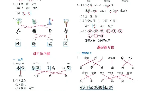 1年级语文绘本-B2-六三版_一年级语文下册（统编版）_老课标资料_一下语文含教学视频_第一套_010-绘本课堂PDF可下载打印