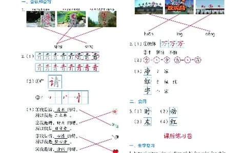 1年级语文绘本-B2-六三版_一年级语文下册（统编版）_老课标资料_一下语文含教学视频_第一套_010-绘本课堂PDF可下载打印