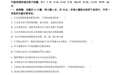 2024年高考生物试卷（新课标）（空白卷）_生物历年高考真题_新&middot;PDF版2008-2025&middot;高考生物真题_生物（按年份分类）2008-2025_2024&middot;高考生物真题