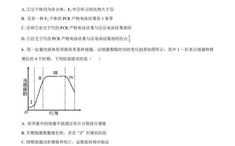 2024年高考生物试卷（新课标）（空白卷）_生物历年高考真题_新&middot;PDF版2008-2025&middot;高考生物真题_生物（按年份分类）2008-2025_2024&middot;高考生物真题