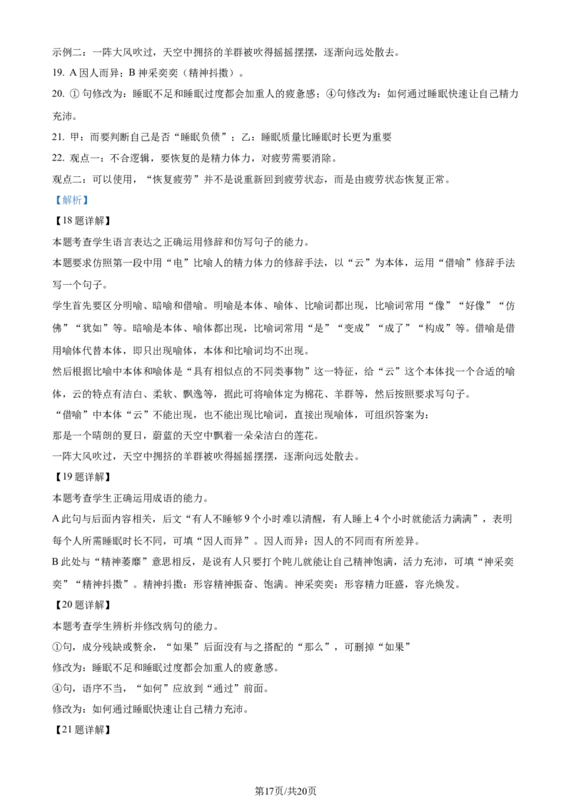 2024年高考语文试卷（新课标Ⅰ卷）（解析卷）_语文历年高考真题_新&middot;Word版2008-2025&middot;高考语文真题_语文（按年份分类）2008-2025_2024&middot;语文高考真题