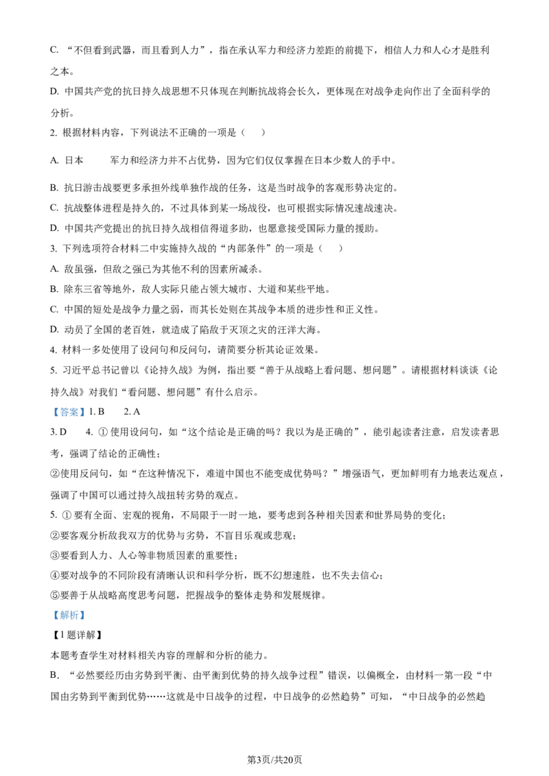 2024年高考语文试卷（新课标Ⅰ卷）（解析卷）_语文历年高考真题_新&middot;Word版2008-2025&middot;高考语文真题_语文（按年份分类）2008-2025_2024&middot;语文高考真题