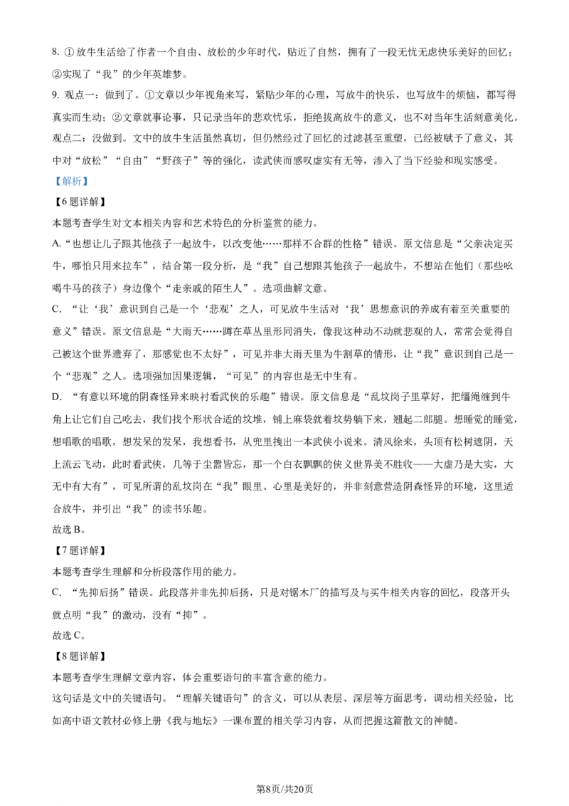 2024年高考语文试卷（新课标Ⅰ卷）（解析卷）_语文历年高考真题_新&middot;Word版2008-2025&middot;高考语文真题_语文（按年份分类）2008-2025_2024&middot;语文高考真题