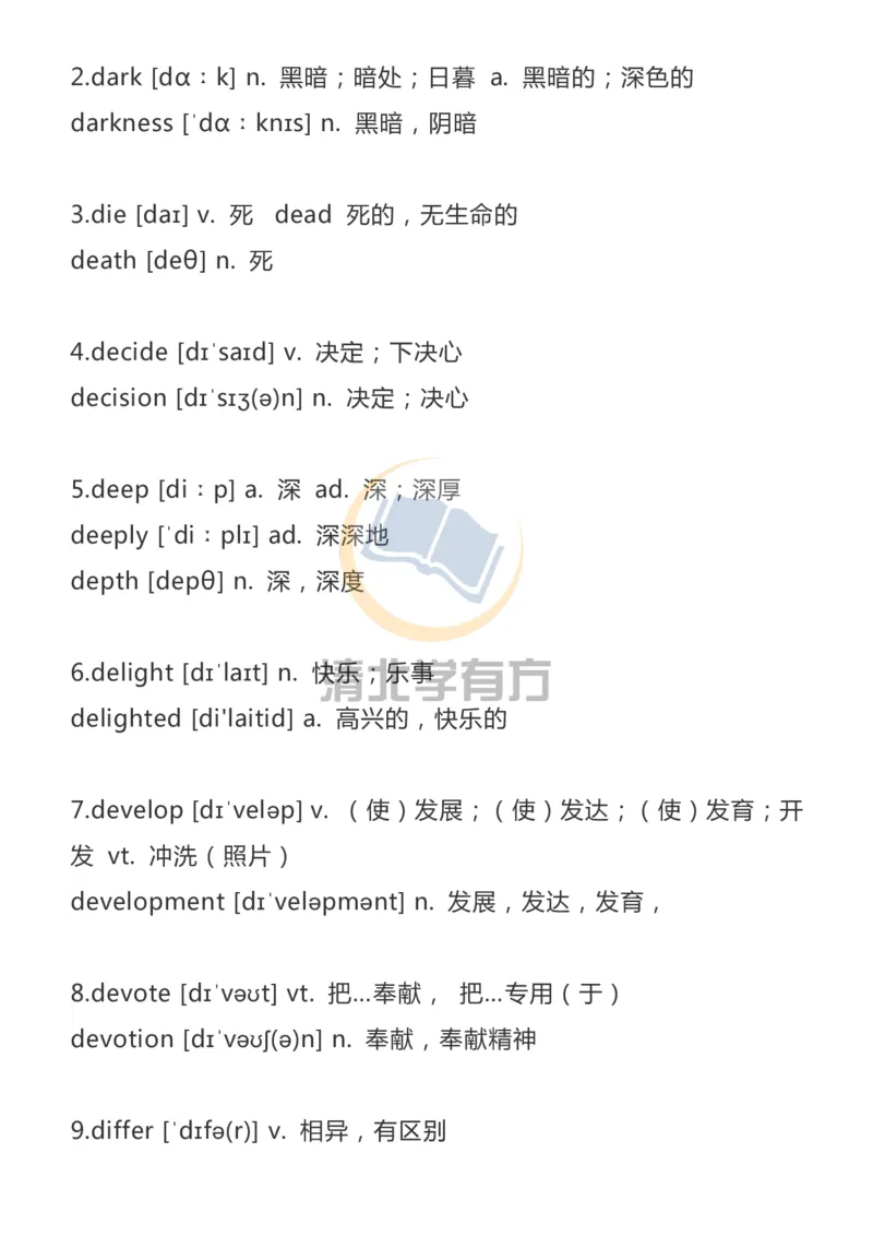 英语113500词汇大纲词形转换汇总_S054高中英语备考必备学习资料包