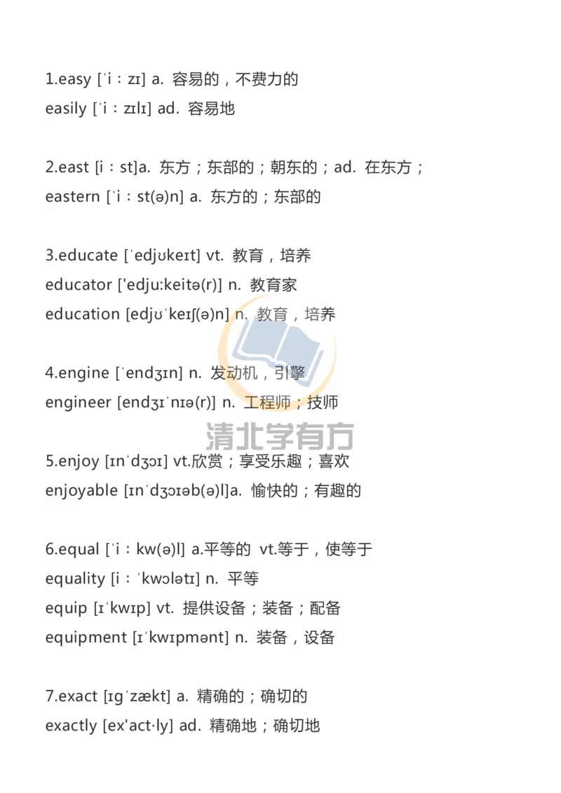 英语113500词汇大纲词形转换汇总_S054高中英语备考必备学习资料包