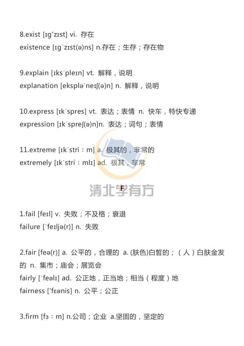 英语113500词汇大纲词形转换汇总_S054高中英语备考必备学习资料包