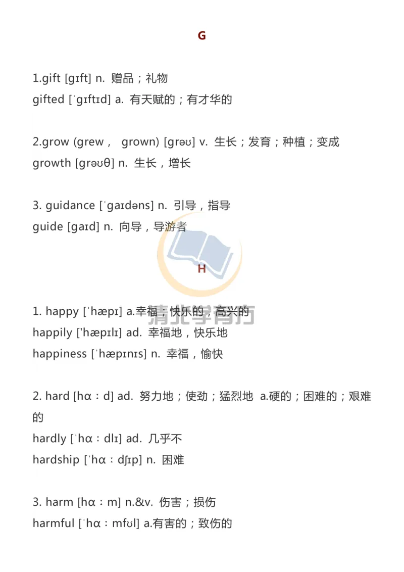 英语113500词汇大纲词形转换汇总_S054高中英语备考必备学习资料包