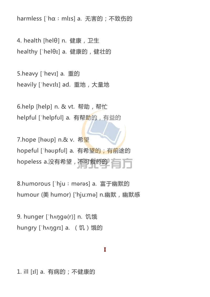 英语113500词汇大纲词形转换汇总_S054高中英语备考必备学习资料包