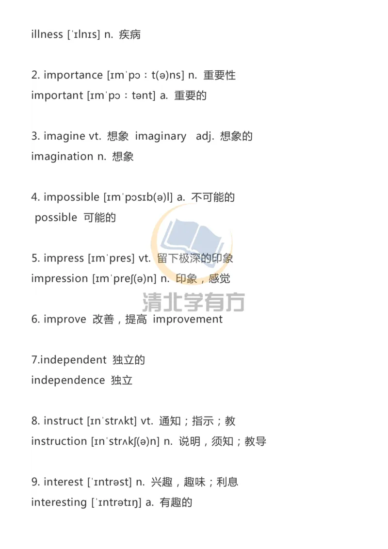 英语113500词汇大纲词形转换汇总_S054高中英语备考必备学习资料包