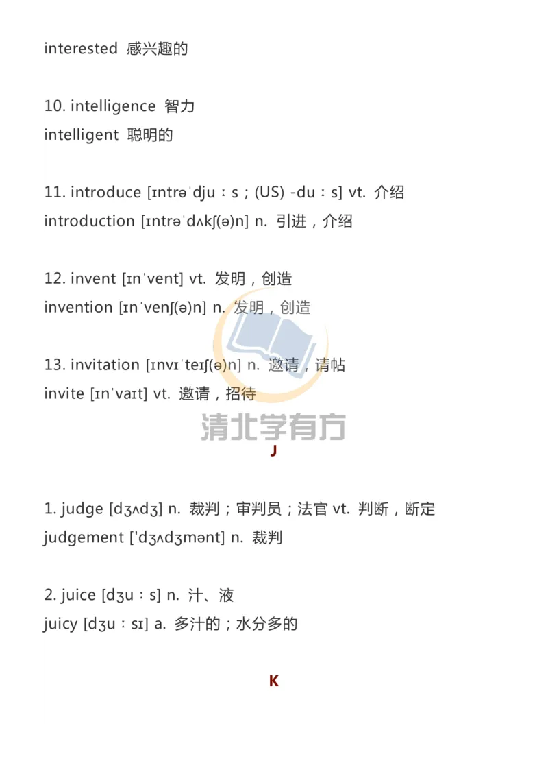 英语113500词汇大纲词形转换汇总_S054高中英语备考必备学习资料包