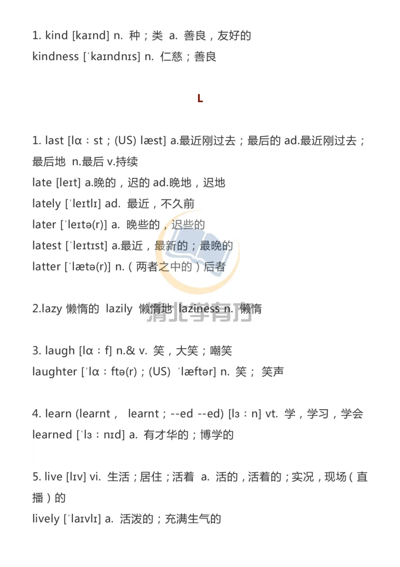 英语113500词汇大纲词形转换汇总_S054高中英语备考必备学习资料包