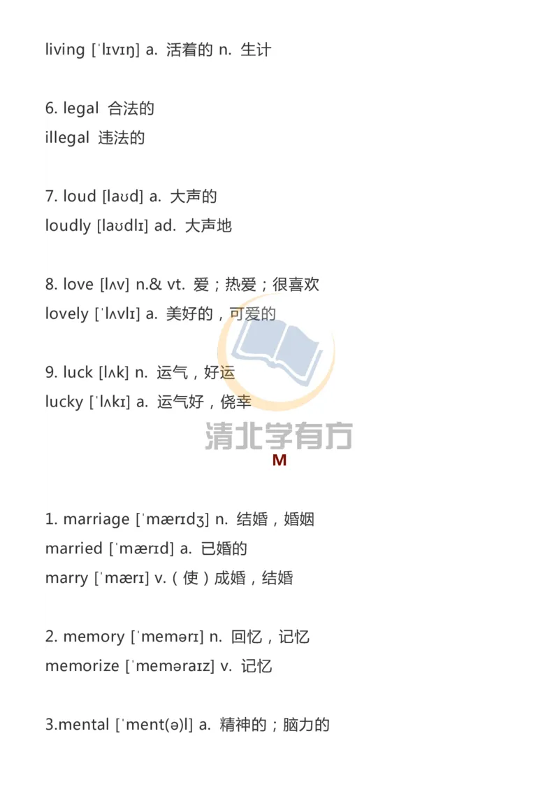 英语113500词汇大纲词形转换汇总_S054高中英语备考必备学习资料包