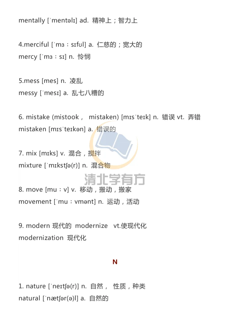 英语113500词汇大纲词形转换汇总_S054高中英语备考必备学习资料包