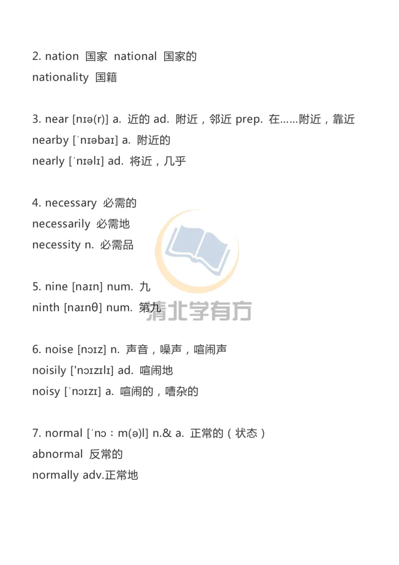 英语113500词汇大纲词形转换汇总_S054高中英语备考必备学习资料包