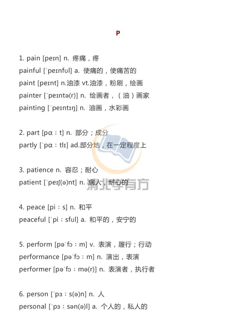 英语113500词汇大纲词形转换汇总_S054高中英语备考必备学习资料包