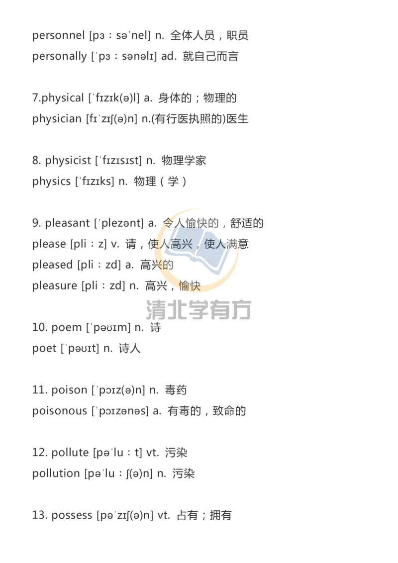 英语113500词汇大纲词形转换汇总_S054高中英语备考必备学习资料包