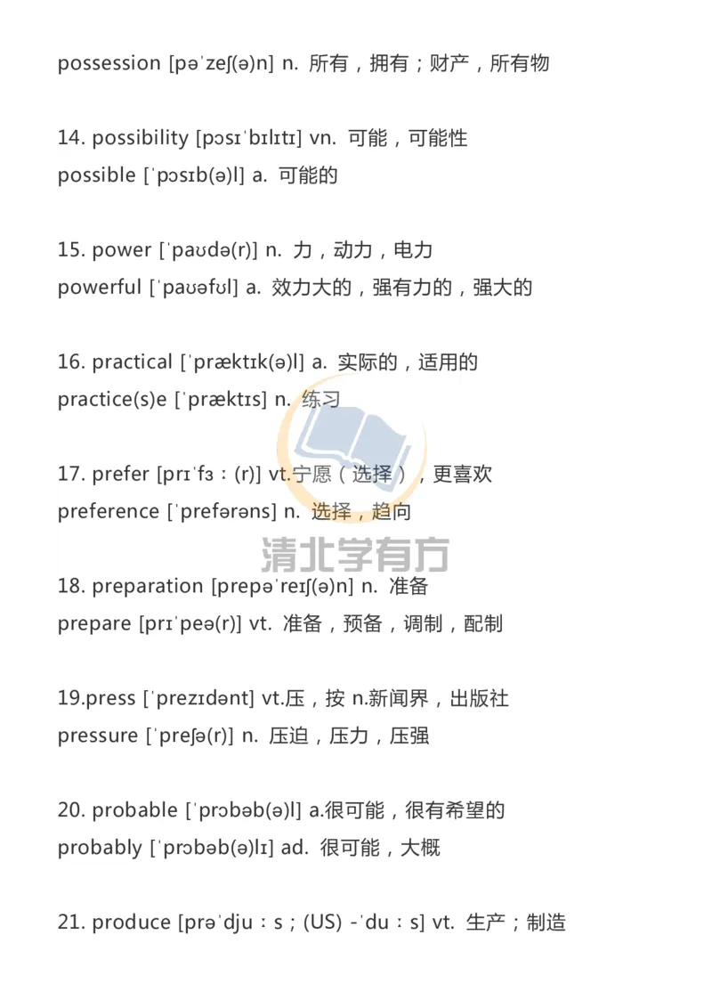 英语113500词汇大纲词形转换汇总_S054高中英语备考必备学习资料包