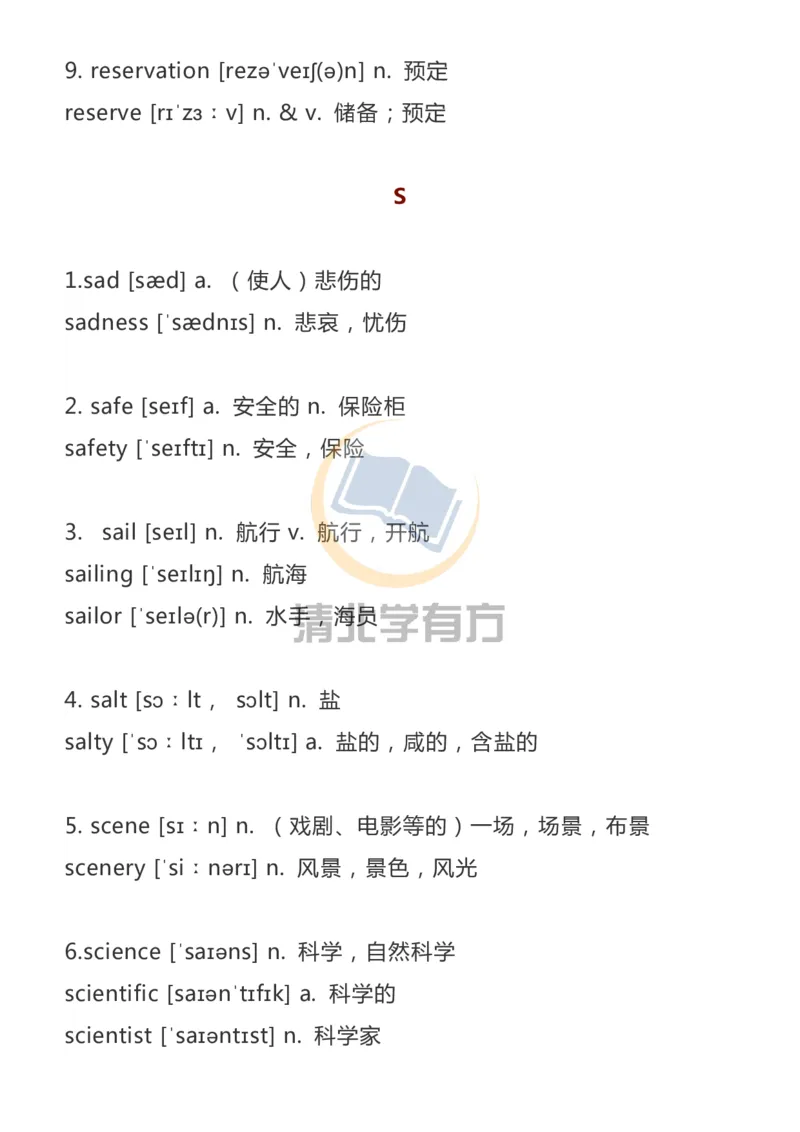 英语113500词汇大纲词形转换汇总_S054高中英语备考必备学习资料包