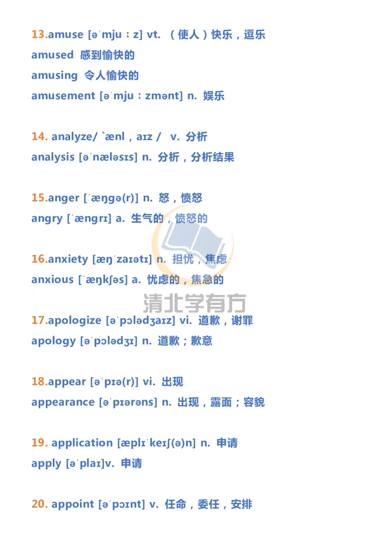 英语113500词汇大纲词形转换汇总_S054高中英语备考必备学习资料包