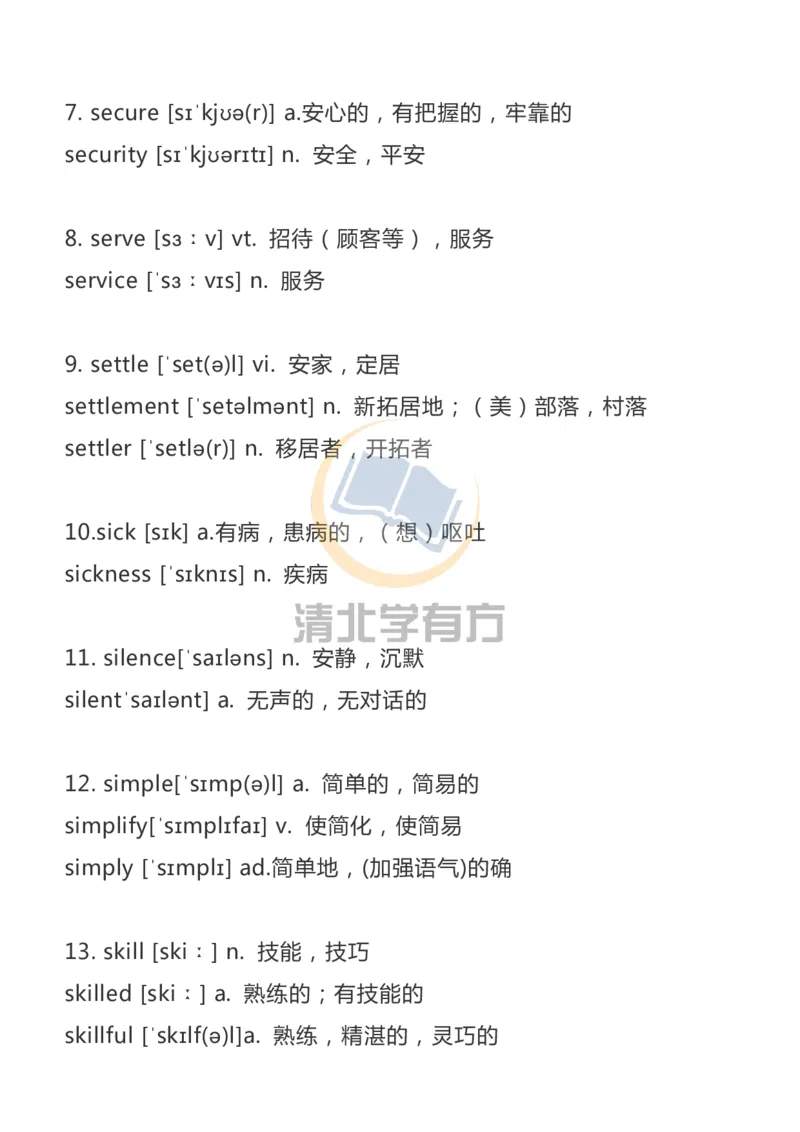 英语113500词汇大纲词形转换汇总_S054高中英语备考必备学习资料包