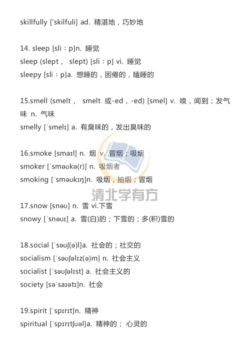 英语113500词汇大纲词形转换汇总_S054高中英语备考必备学习资料包