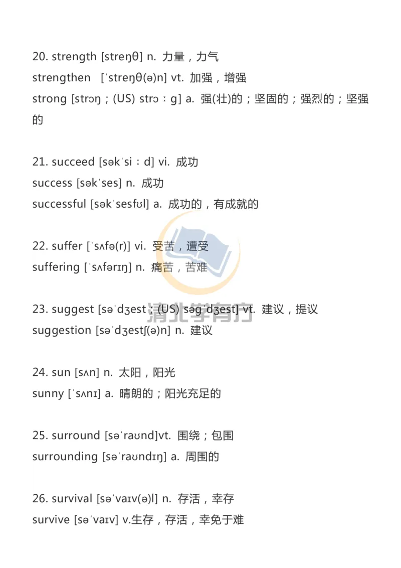 英语113500词汇大纲词形转换汇总_S054高中英语备考必备学习资料包