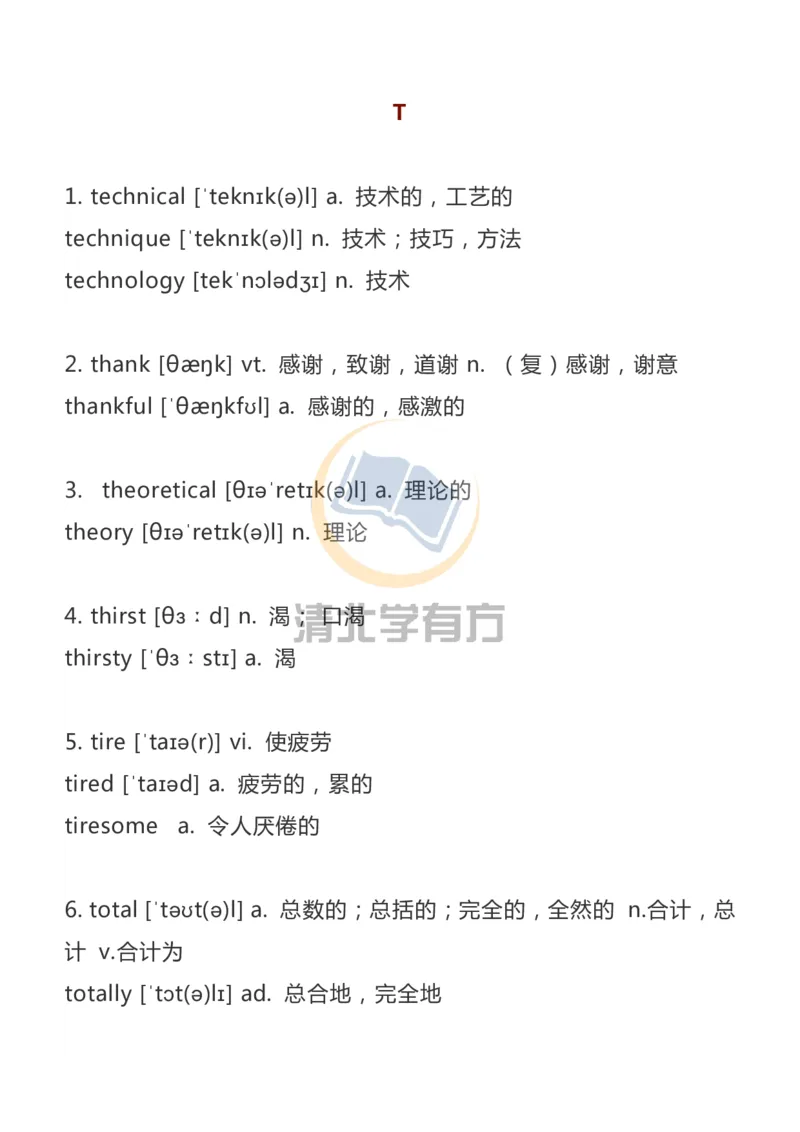 英语113500词汇大纲词形转换汇总_S054高中英语备考必备学习资料包