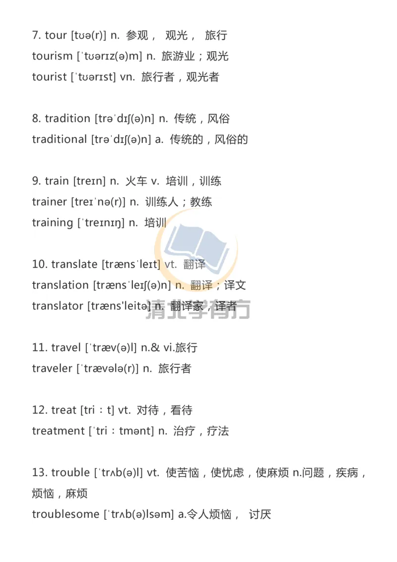 英语113500词汇大纲词形转换汇总_S054高中英语备考必备学习资料包