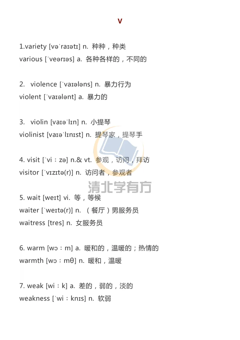 英语113500词汇大纲词形转换汇总_S054高中英语备考必备学习资料包