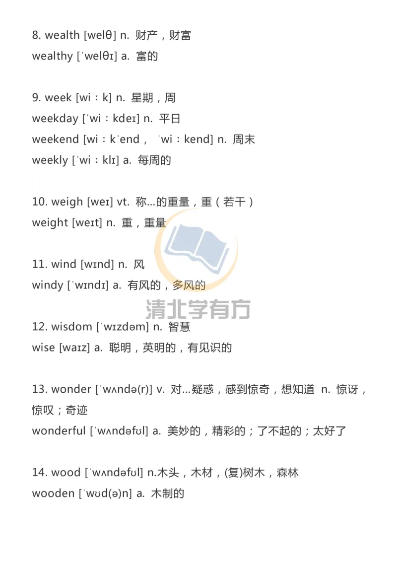 英语113500词汇大纲词形转换汇总_S054高中英语备考必备学习资料包