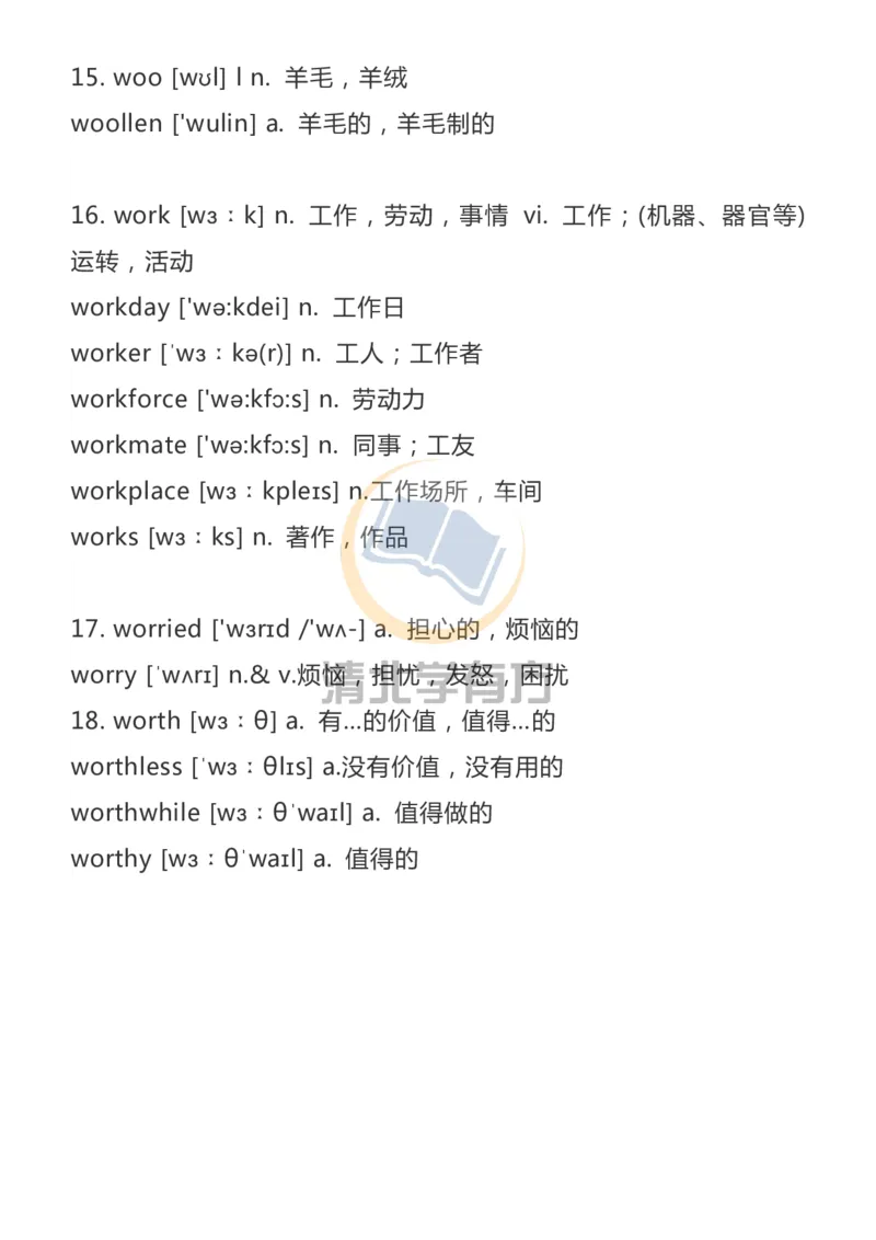 英语113500词汇大纲词形转换汇总_S054高中英语备考必备学习资料包