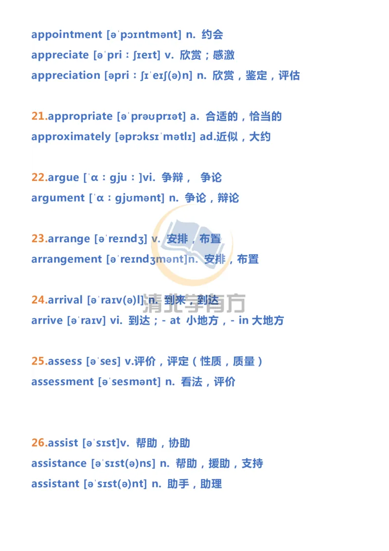 英语113500词汇大纲词形转换汇总_S054高中英语备考必备学习资料包