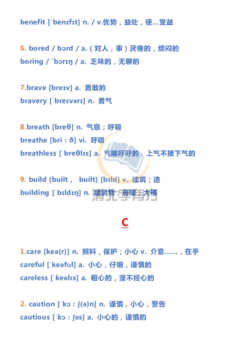 英语113500词汇大纲词形转换汇总_S054高中英语备考必备学习资料包