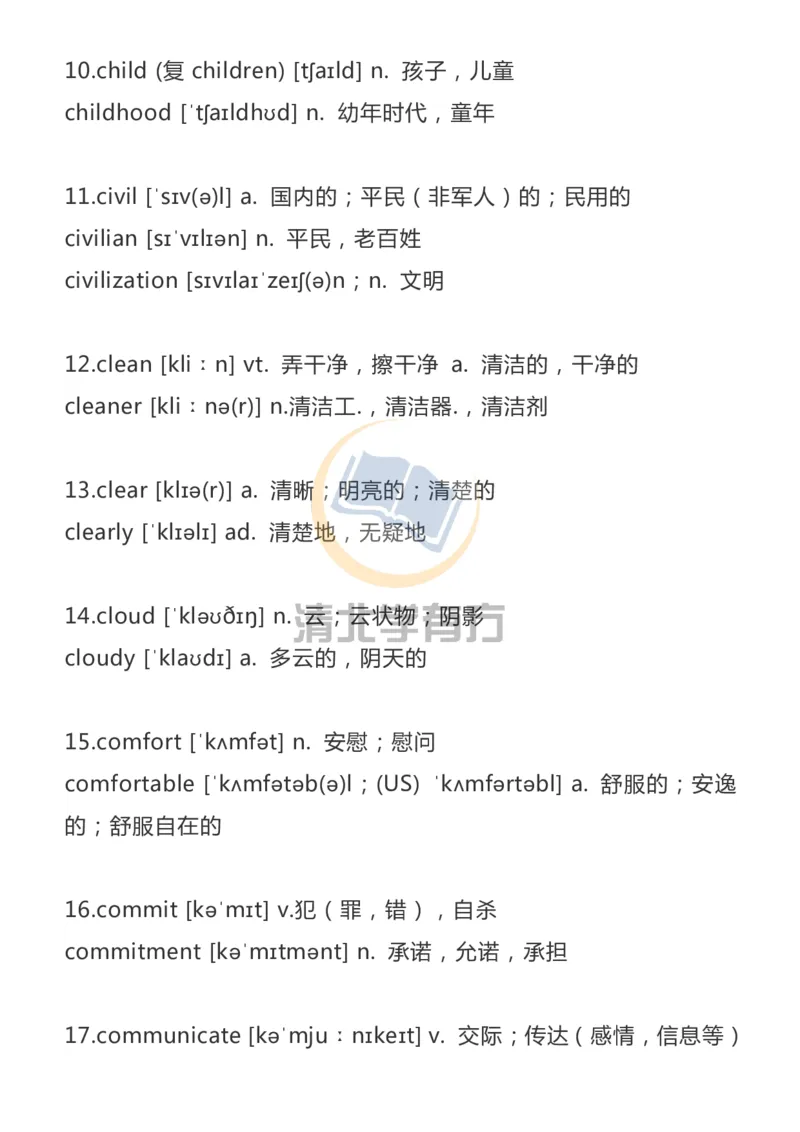 英语113500词汇大纲词形转换汇总_S054高中英语备考必备学习资料包