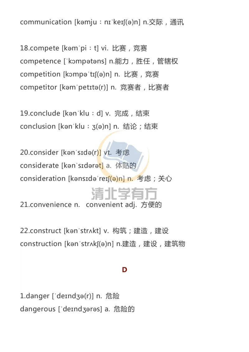 英语113500词汇大纲词形转换汇总_S054高中英语备考必备学习资料包