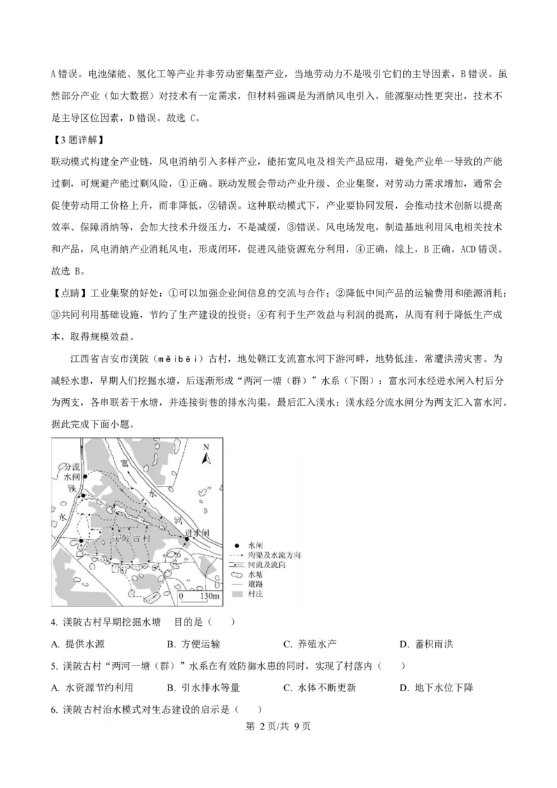 2025年高考地理试卷（全国新课标卷）（解析卷）_地理历年高考真题_新&middot;Word版2008-2025&middot;高考地理真题_地理（按年份分类）2008-2025_2025&middot;地理高考真题