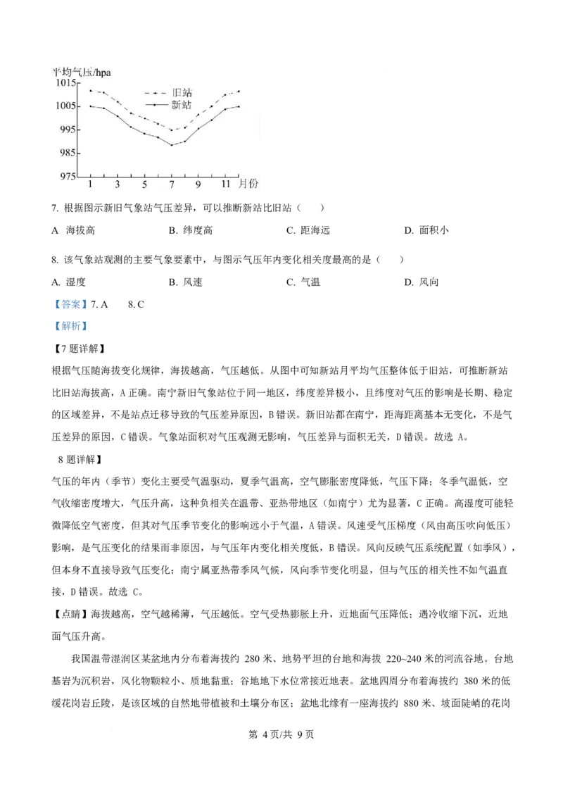 2025年高考地理试卷（全国新课标卷）（解析卷）_地理历年高考真题_新&middot;Word版2008-2025&middot;高考地理真题_地理（按年份分类）2008-2025_2025&middot;地理高考真题