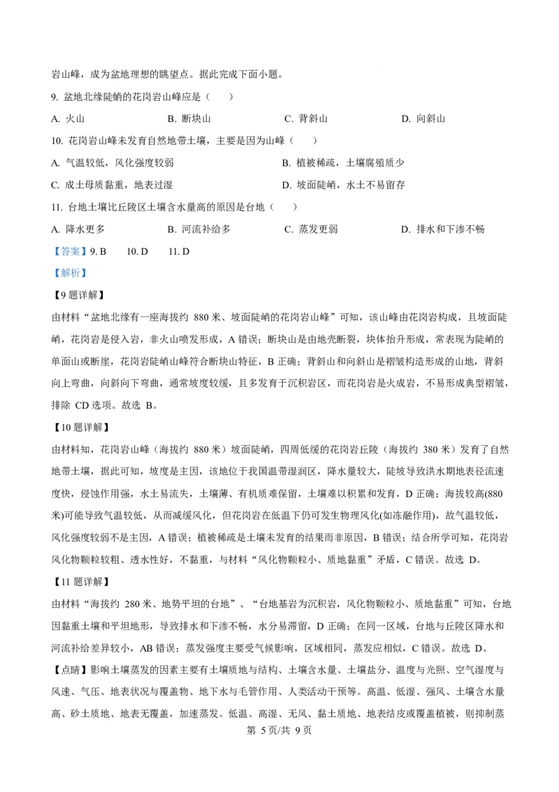 2025年高考地理试卷（全国新课标卷）（解析卷）_地理历年高考真题_新&middot;Word版2008-2025&middot;高考地理真题_地理（按年份分类）2008-2025_2025&middot;地理高考真题