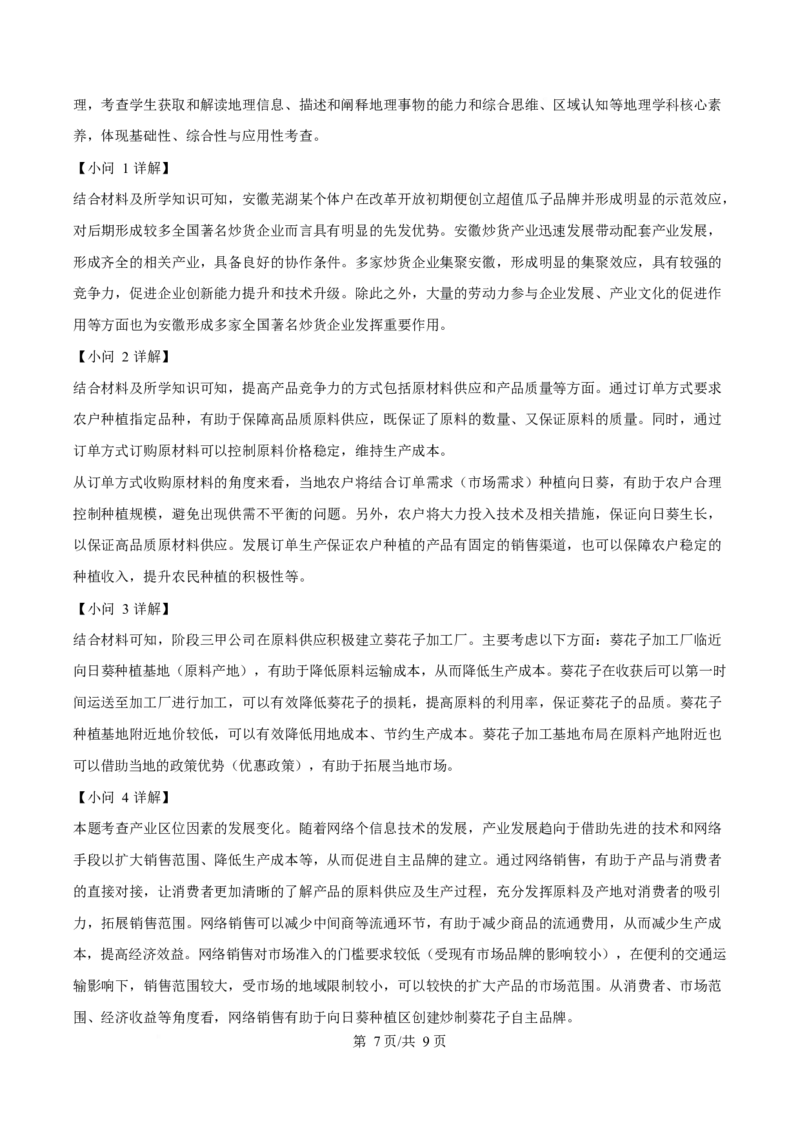 2025年高考地理试卷（全国新课标卷）（解析卷）_地理历年高考真题_新&middot;Word版2008-2025&middot;高考地理真题_地理（按年份分类）2008-2025_2025&middot;地理高考真题