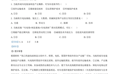 2025年高考地理试卷（全国新课标卷）（解析卷）_地理历年高考真题_新&middot;Word版2008-2025&middot;高考地理真题_地理（按年份分类）2008-2025_2025&middot;地理高考真题