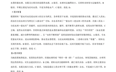 2025年高考地理试卷（全国新课标卷）（解析卷）_地理历年高考真题_新&middot;Word版2008-2025&middot;高考地理真题_地理（按年份分类）2008-2025_2025&middot;地理高考真题