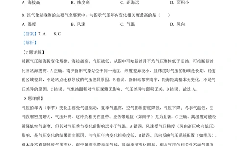 2025年高考地理试卷（全国新课标卷）（解析卷）_地理历年高考真题_新&middot;Word版2008-2025&middot;高考地理真题_地理（按年份分类）2008-2025_2025&middot;地理高考真题