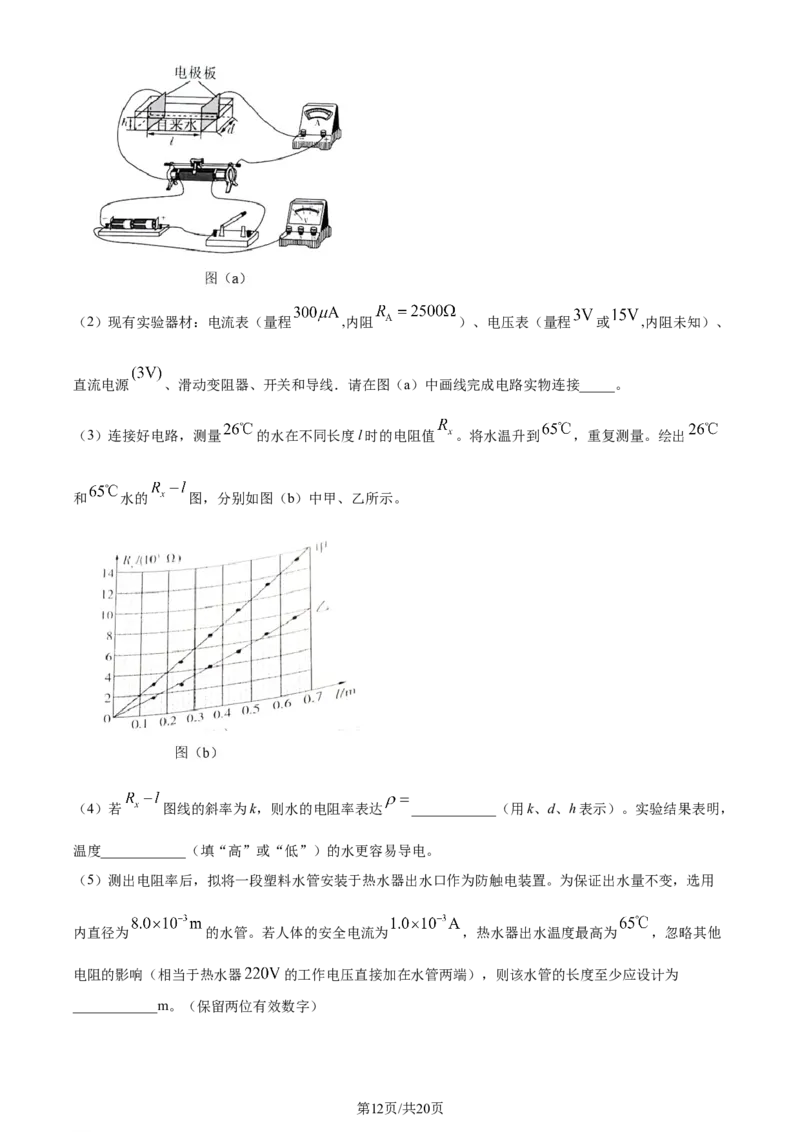2024年高考物理试卷（江西）（解析卷）_物理历年高考真题_新&middot;Word版2008-2025&middot;高考物理真题_物理（按年份分类）2008-2025_2024&middot;高考物理真题