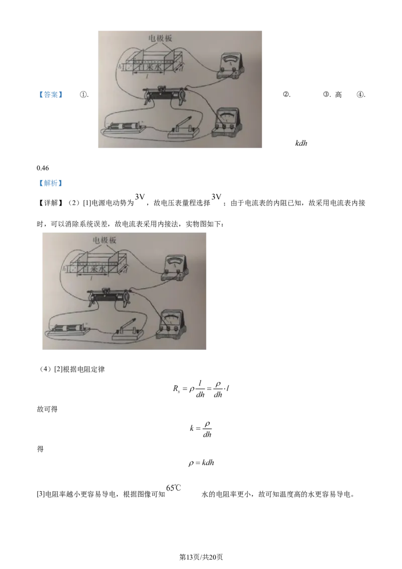 2024年高考物理试卷（江西）（解析卷）_物理历年高考真题_新&middot;Word版2008-2025&middot;高考物理真题_物理（按年份分类）2008-2025_2024&middot;高考物理真题