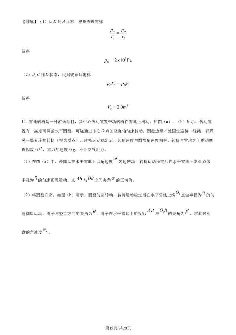 2024年高考物理试卷（江西）（解析卷）_物理历年高考真题_新&middot;Word版2008-2025&middot;高考物理真题_物理（按年份分类）2008-2025_2024&middot;高考物理真题