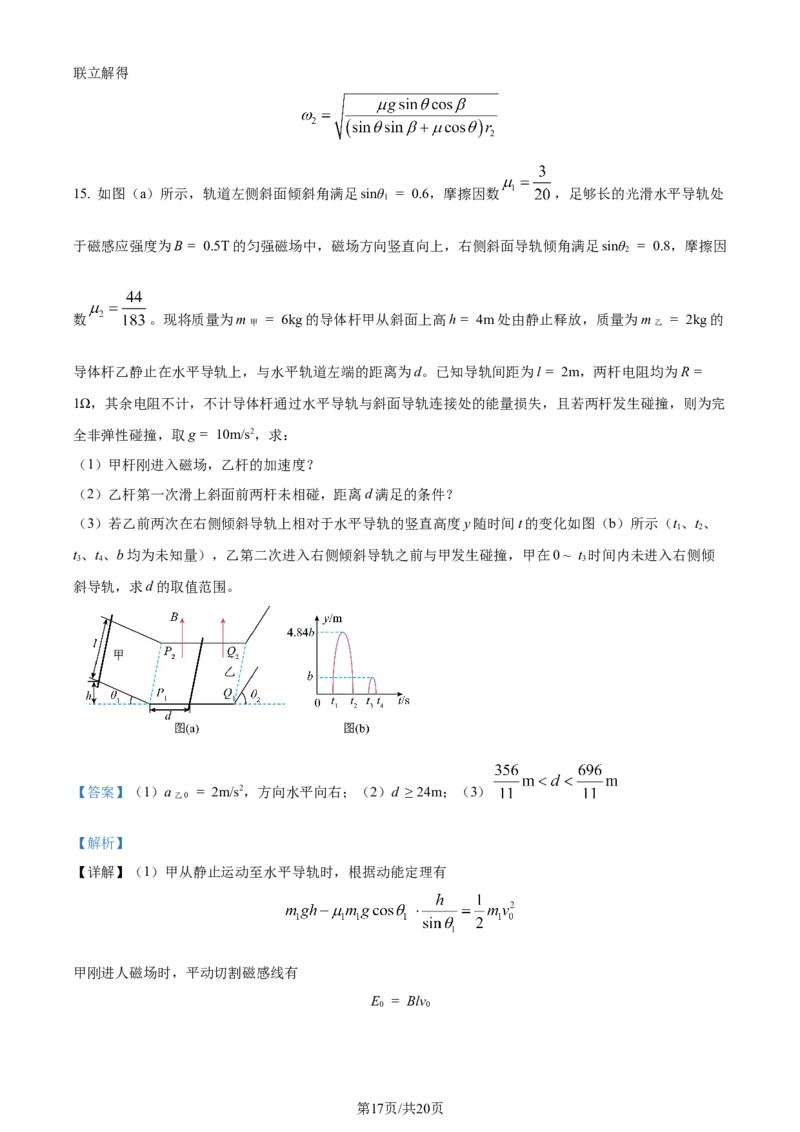 2024年高考物理试卷（江西）（解析卷）_物理历年高考真题_新&middot;Word版2008-2025&middot;高考物理真题_物理（按年份分类）2008-2025_2024&middot;高考物理真题