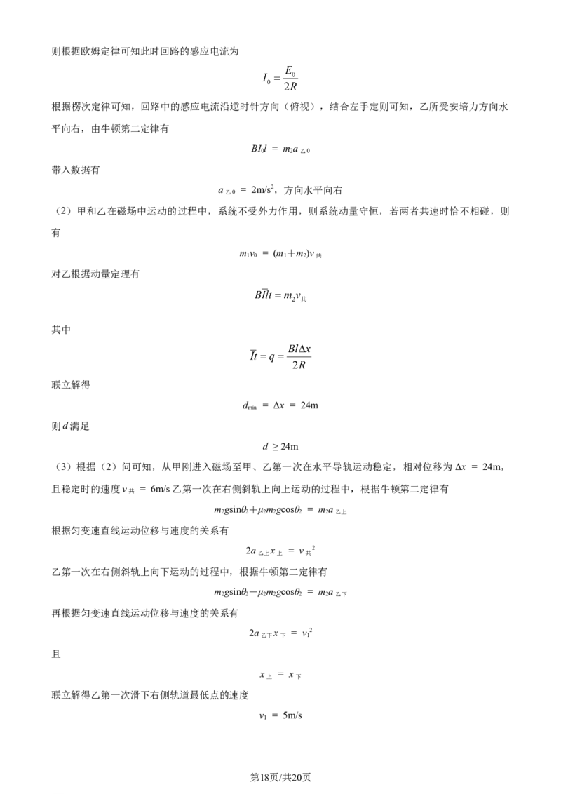 2024年高考物理试卷（江西）（解析卷）_物理历年高考真题_新&middot;Word版2008-2025&middot;高考物理真题_物理（按年份分类）2008-2025_2024&middot;高考物理真题